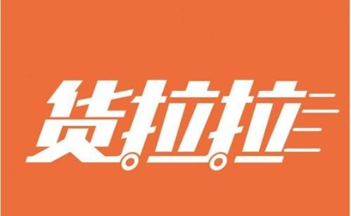 五年拉鋸終落定 貨拉拉成功捍衛(wèi)核心商標(biāo)權(quán)
