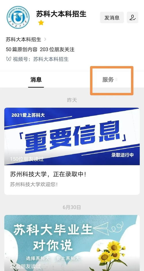 2021年蘇州科技大學高考錄取結果查詢方式全攻略