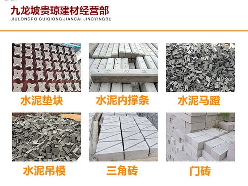 忠縣建筑水泥墊塊價格合理，九鼎金屬制品引領(lǐng)建材與集成房屋新趨勢